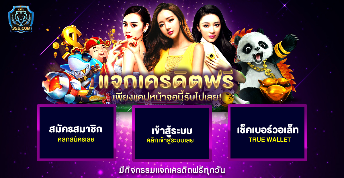 35b เว็บคาสิโนออนไลน์ที่คุณต้องลอง! ครบทุกเกม แตกง่ายทุกวัน การันตีคุณภาพระดับพรีเมียม